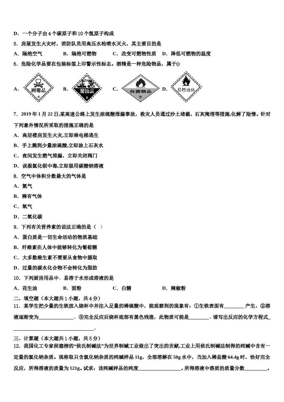 2024届陕西省铜川市名校毕业升学考试模拟卷化学卷含解析.doc_第2页