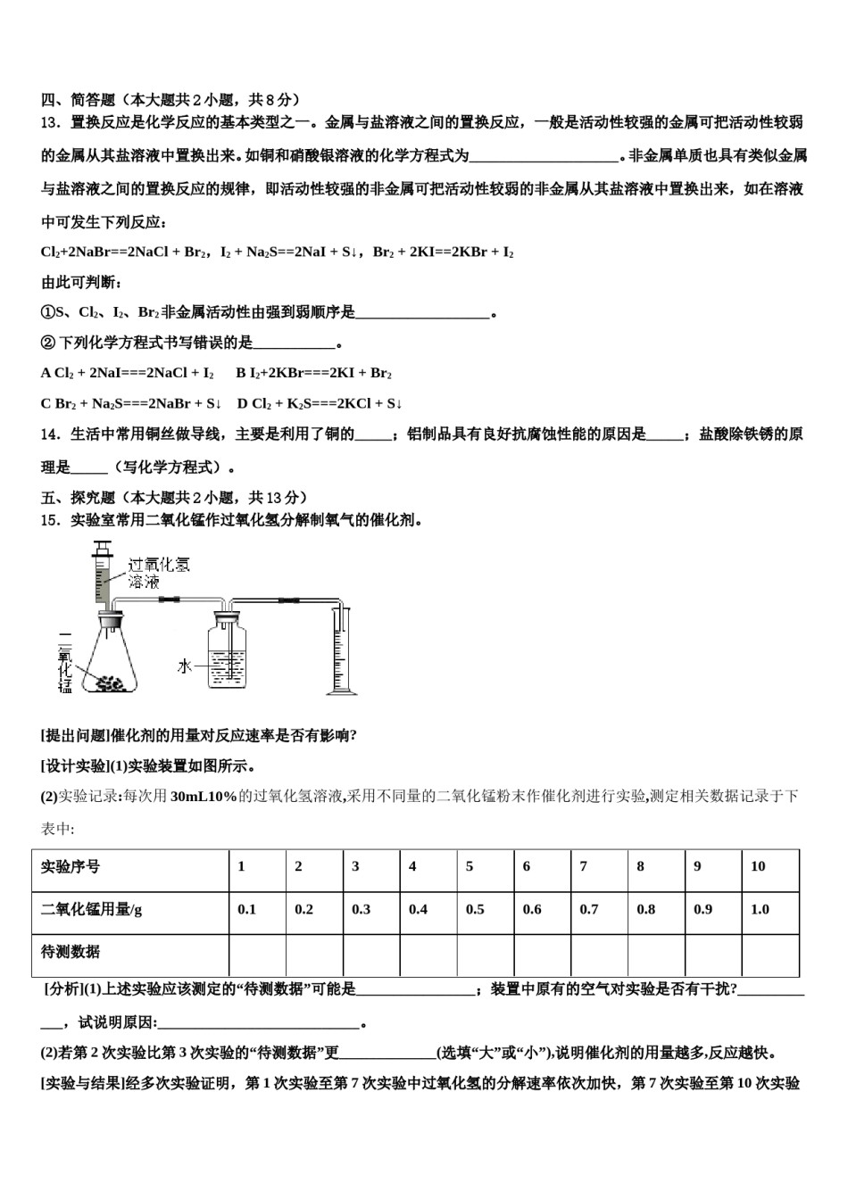 2024届陕西省铜川市名校毕业升学考试模拟卷化学卷含解析.doc_第3页
