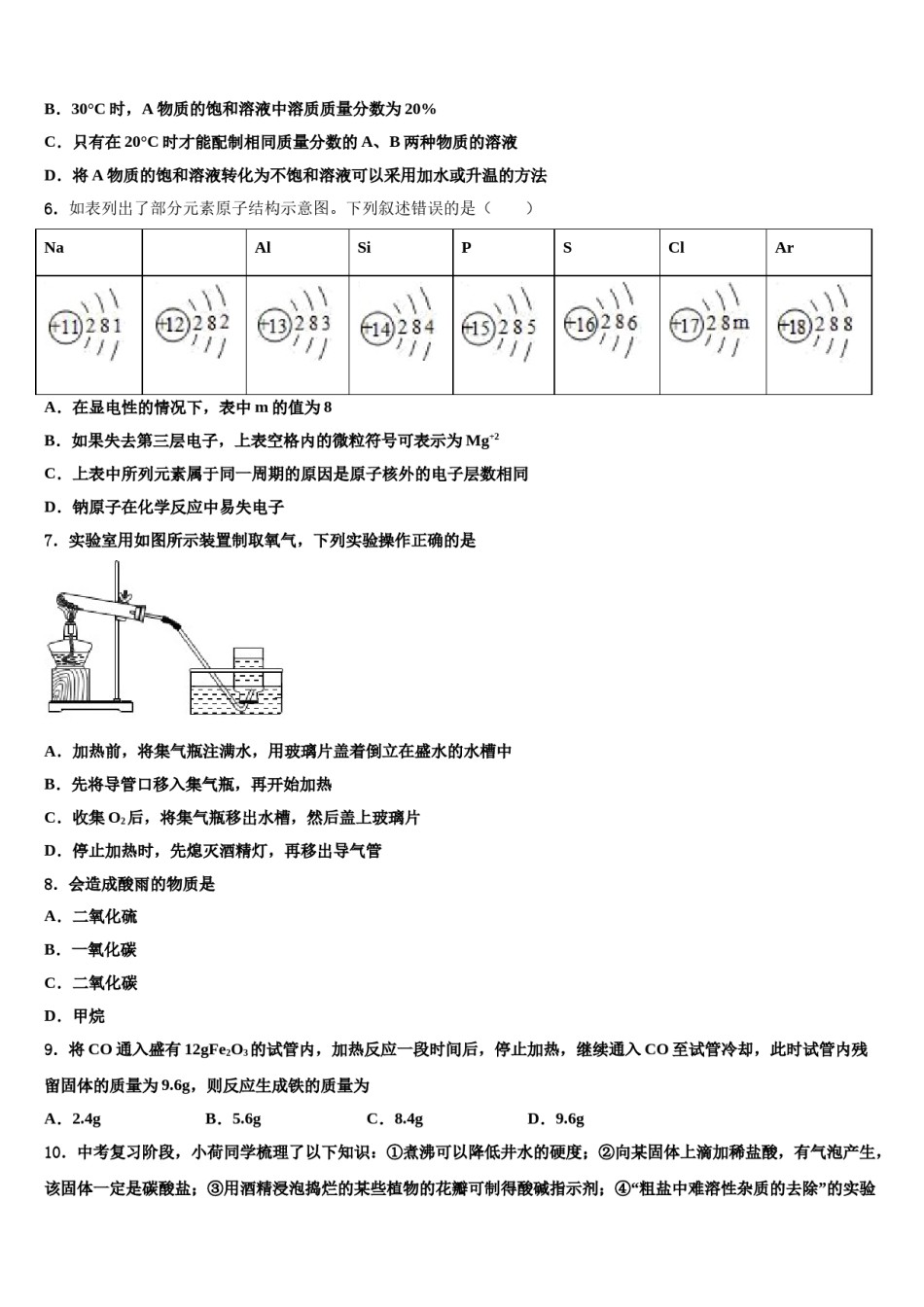 2024届陕西西安市交大附中十校联考最后化学试题含解析.doc_第2页