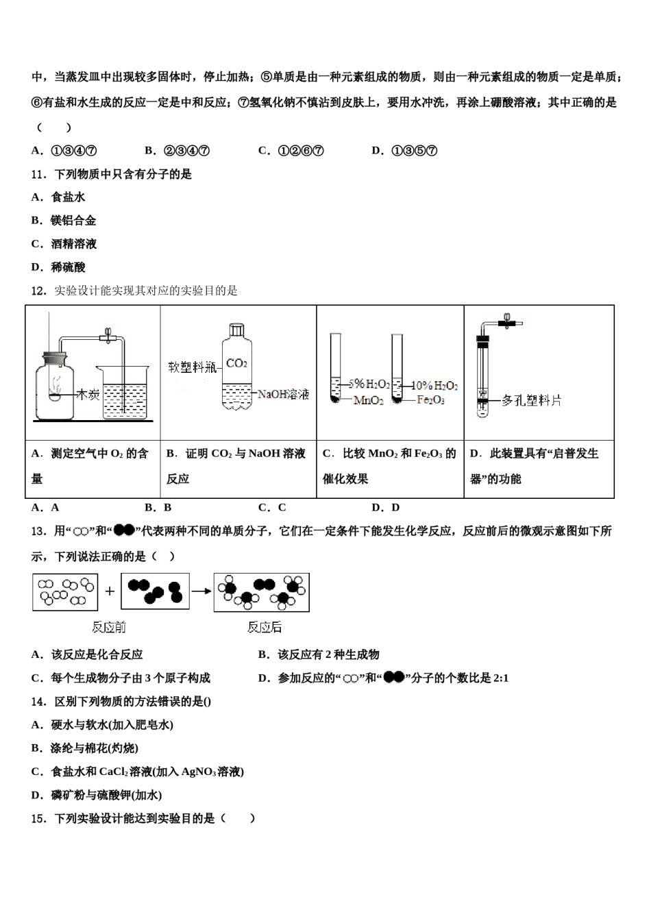 2024届陕西西安市交大附中十校联考最后化学试题含解析.doc_第3页