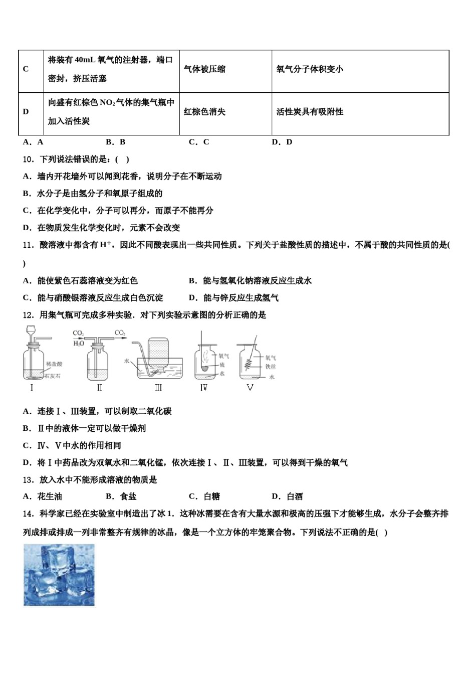 2024届陕西西安科技大学附属中学中考五模化学试题含解析.doc_第3页
