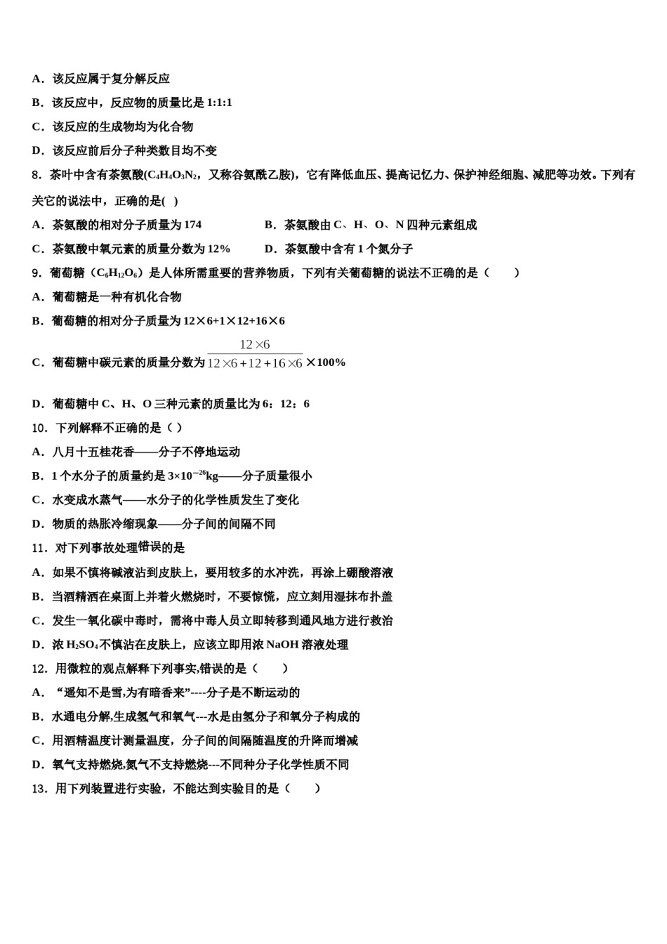 2024届随机事件福建省厦门市逸夫中学中考化学仿真试卷含解析.doc_第3页