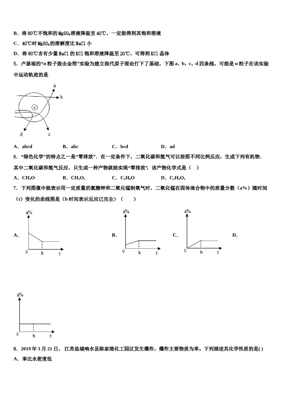 2024届随机事件福建省厦门市逸夫中学中考化学模试卷含解析.doc_第2页
