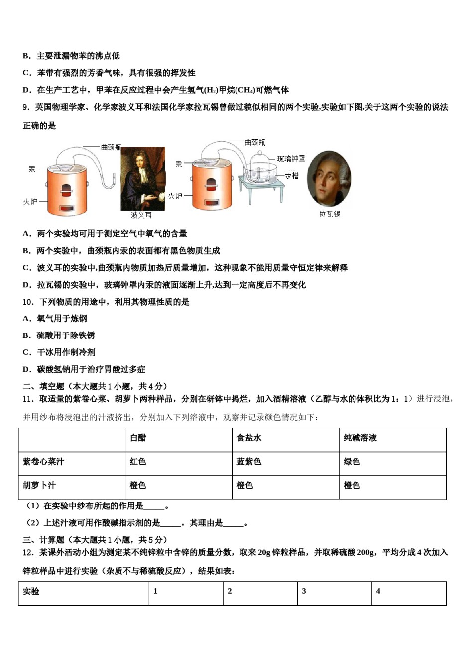 2024届随机事件福建省厦门市逸夫中学中考化学模试卷含解析.doc_第3页