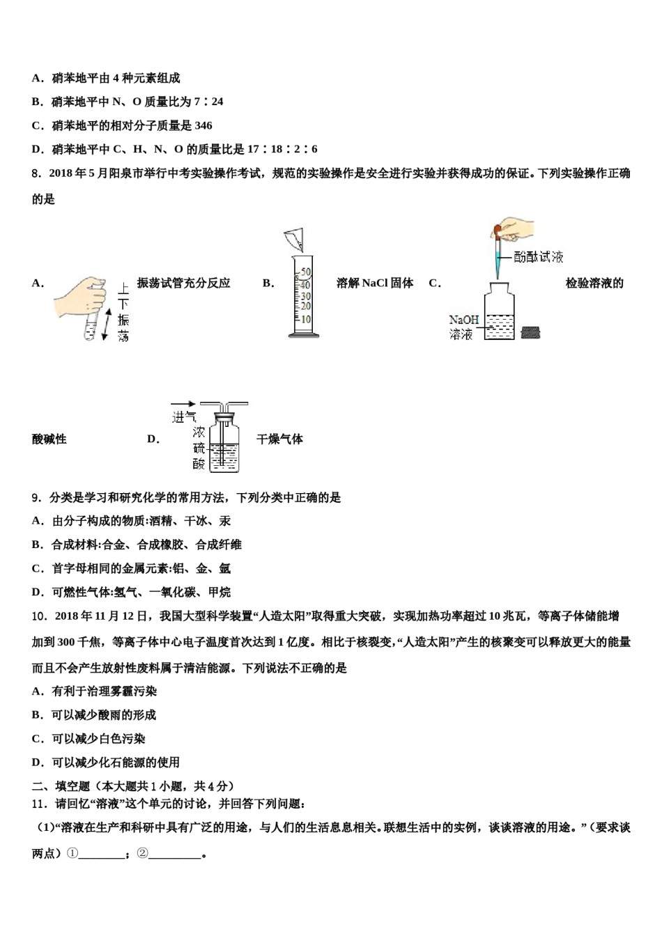 2024届青海省果洛市中考化学押题试卷含解析.doc_第2页