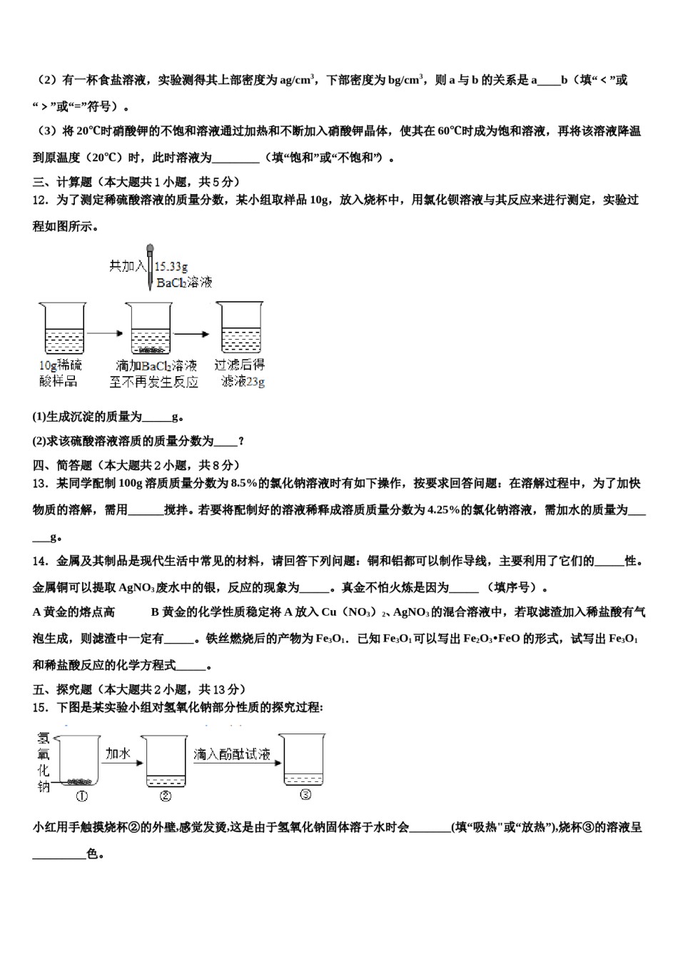2024届青海省果洛市中考化学押题试卷含解析.doc_第3页