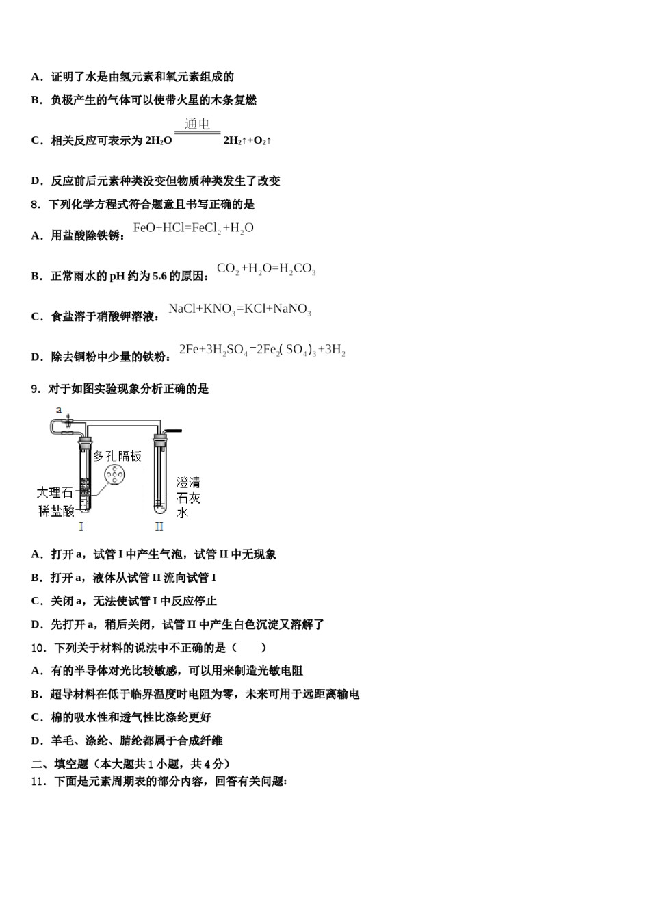 2024届青海省海南市市级名校中考化学模拟试题含解析.doc_第3页
