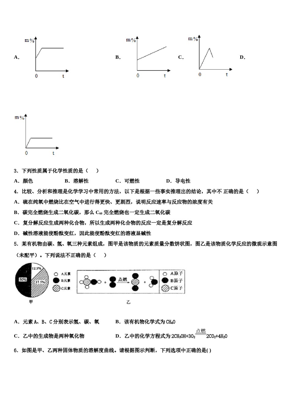 2024届青海省玉树市市级名校中考猜题化学试卷含解析.doc_第2页