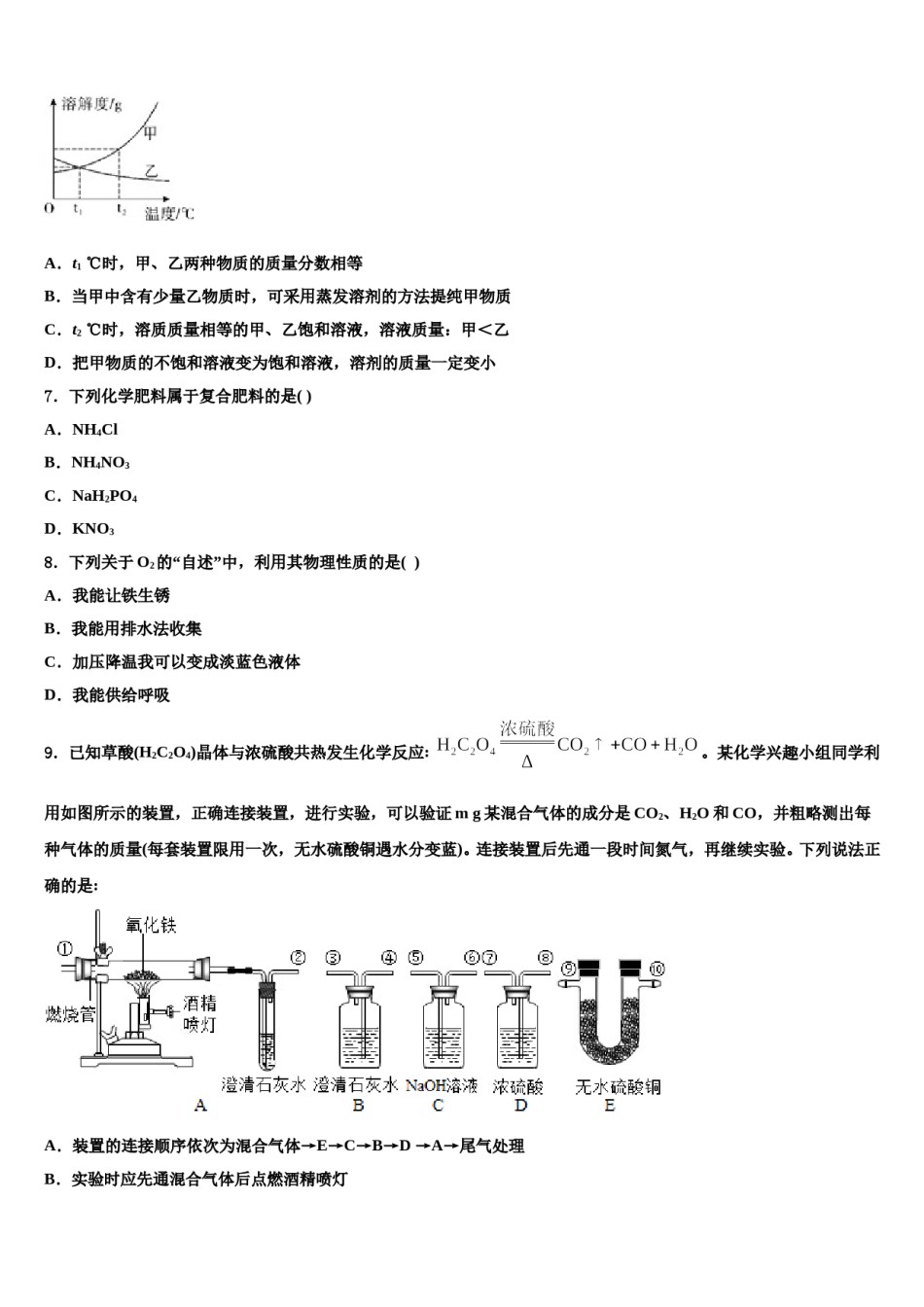 2024届青海省玉树市市级名校中考猜题化学试卷含解析.doc_第3页