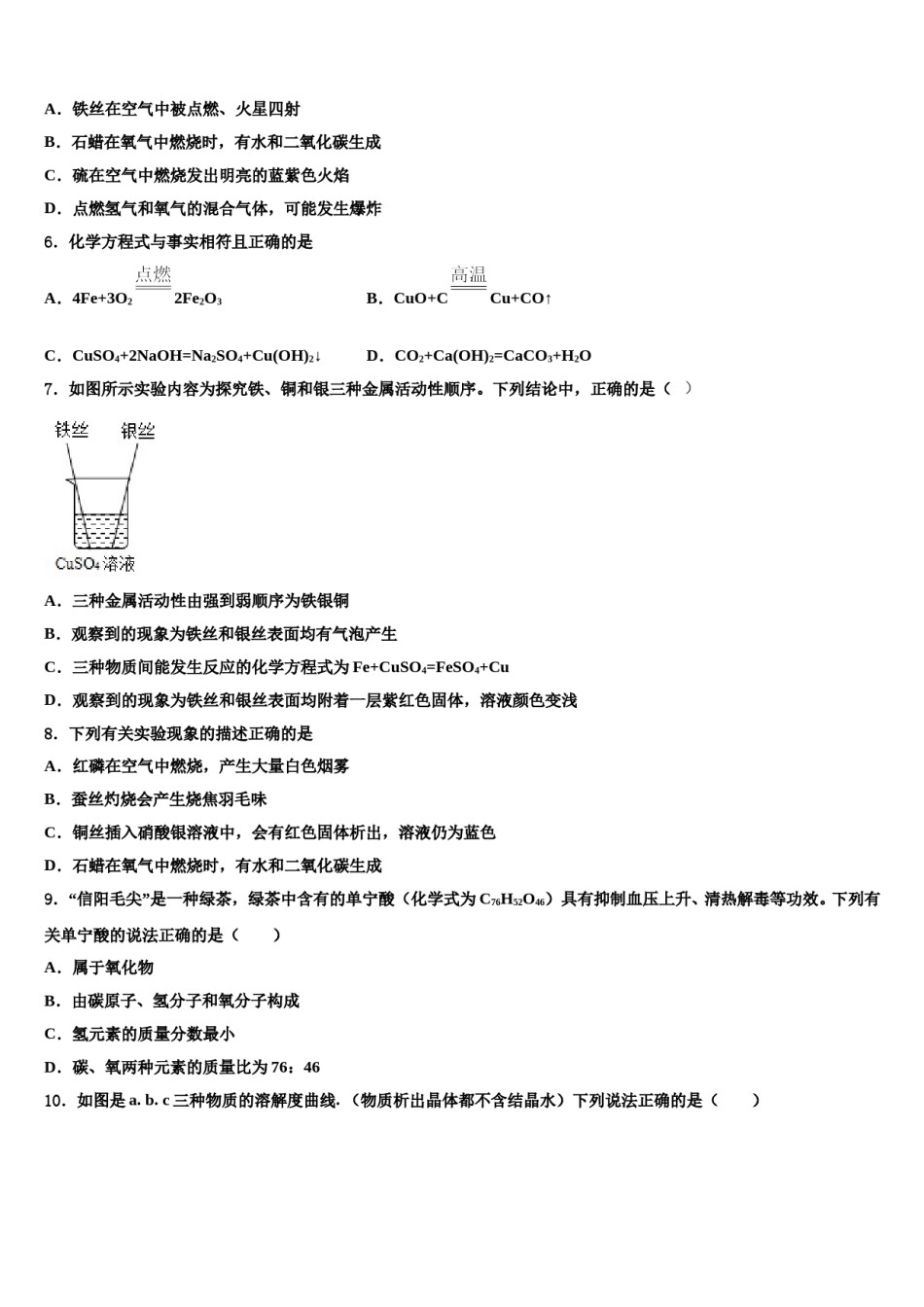 2024届青海省西宁市名校中考猜题化学试卷含解析.doc_第2页