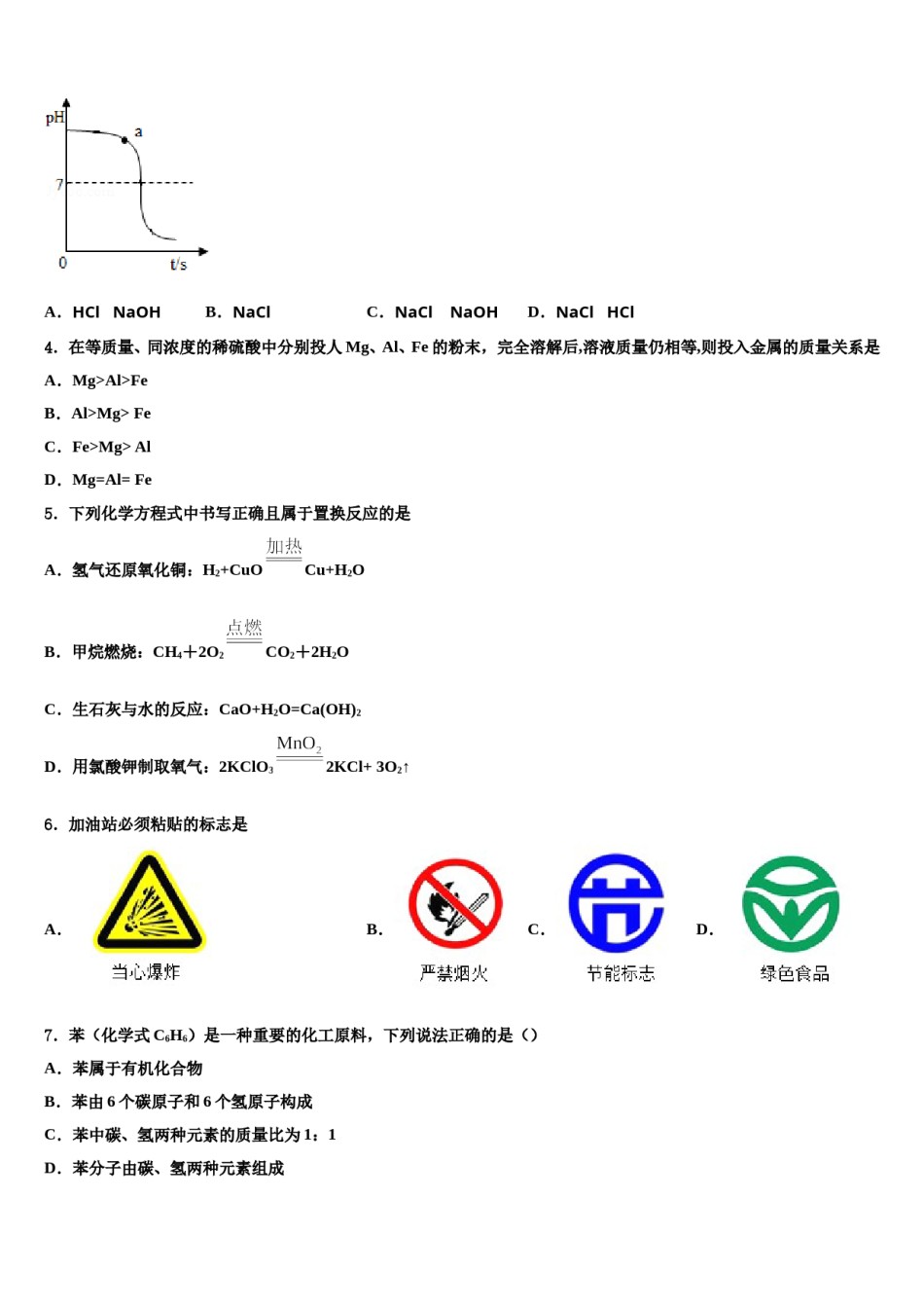 2024届青海省西宁市大通回族土族自治县达标名校中考化学押题卷含解析.doc_第2页
