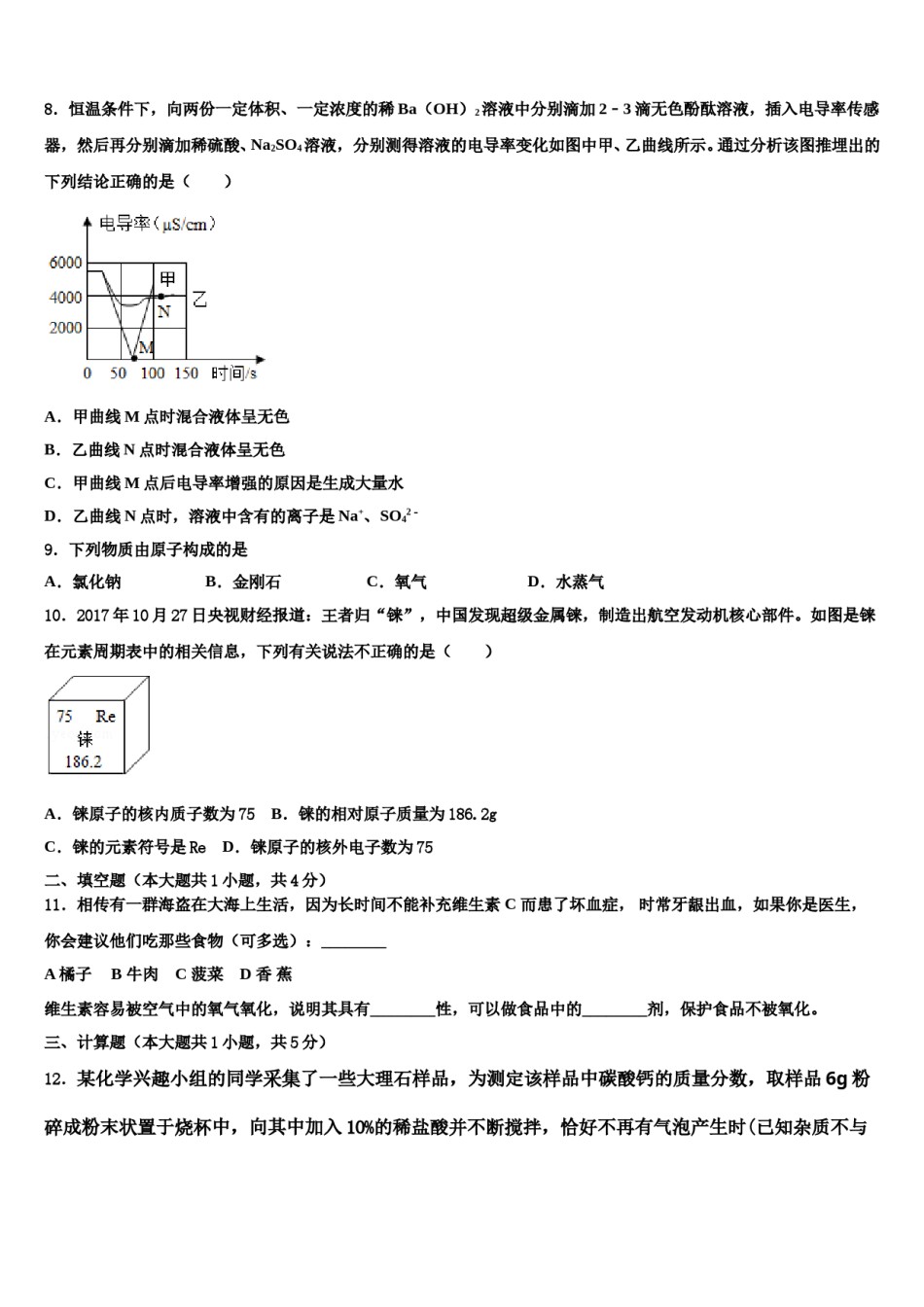 2024届青海省西宁市大通回族土族自治县达标名校中考化学押题卷含解析.doc_第3页