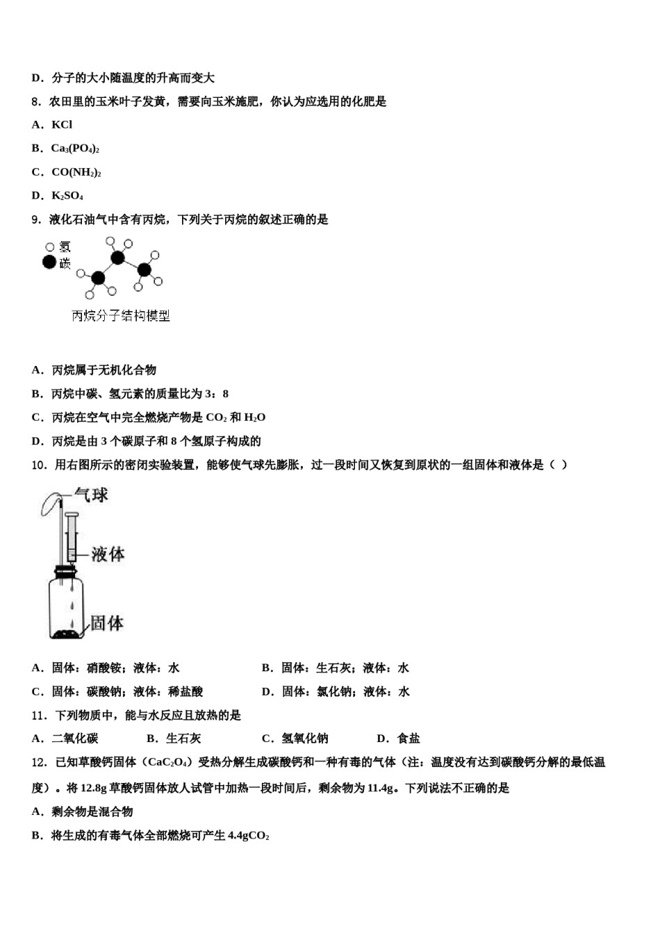 2024届靖江外国语学校中考化学考前最后一卷含解析.doc_第2页