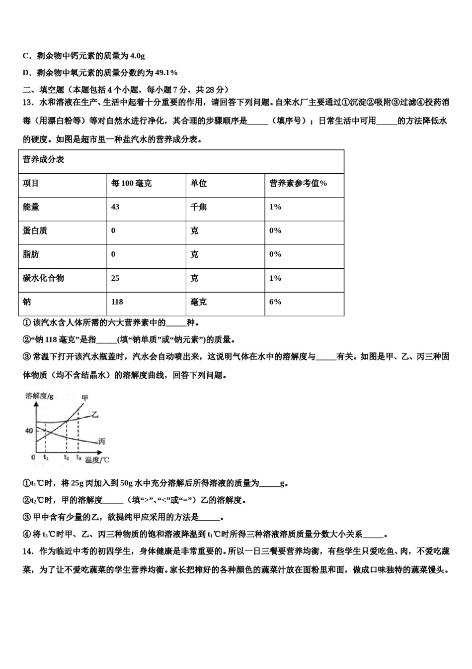 2024届靖江外国语学校中考化学考前最后一卷含解析.doc_第3页