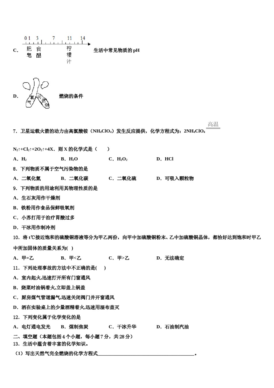 2024届靖江外国语学校毕业升学考试模拟卷化学卷含解析.doc_第3页
