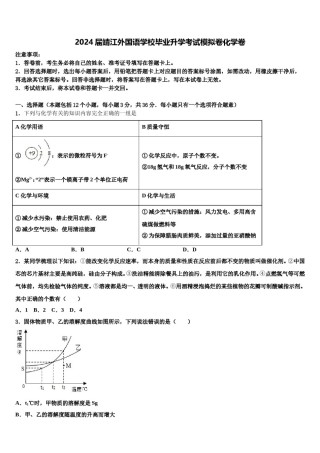 2024届靖江外国语学校毕业升学考试模拟卷化学卷含解析.doc
