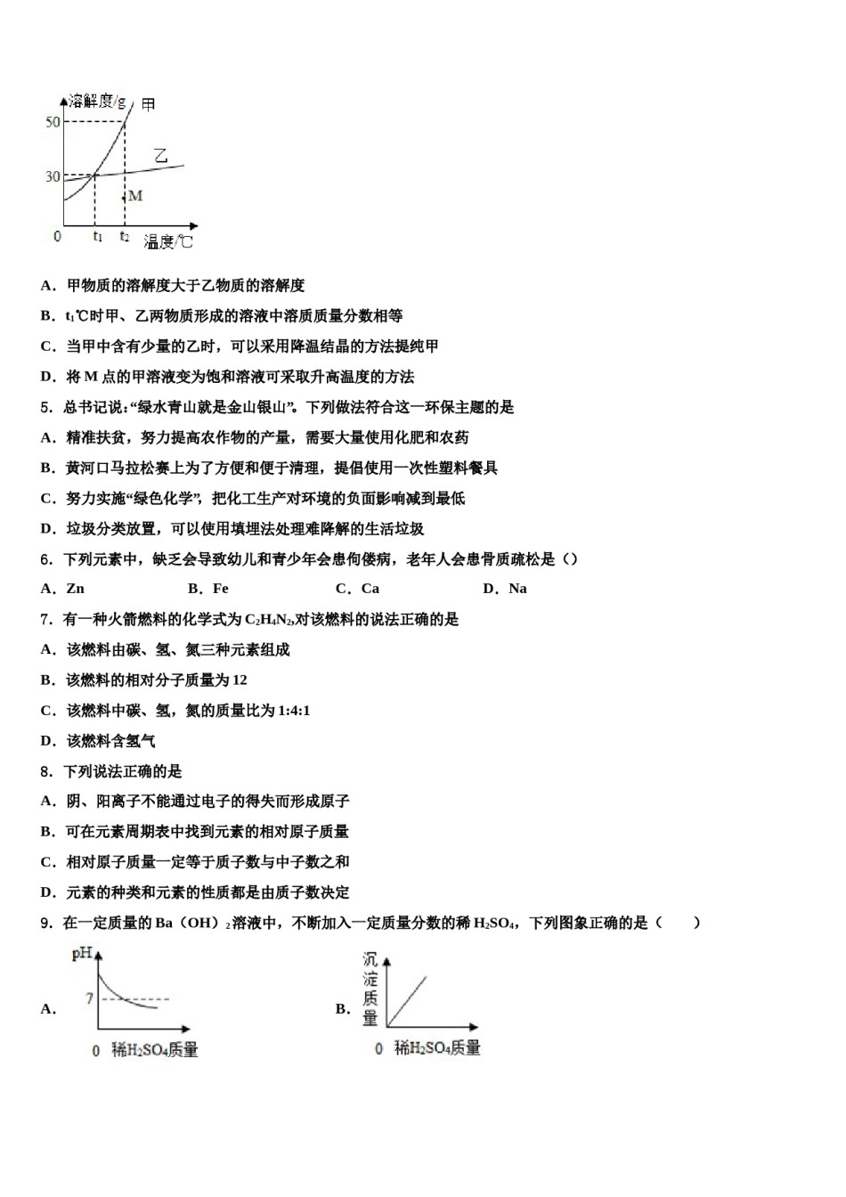 2024届韶关市重点中学毕业升学考试模拟卷化学卷含解析.doc_第2页