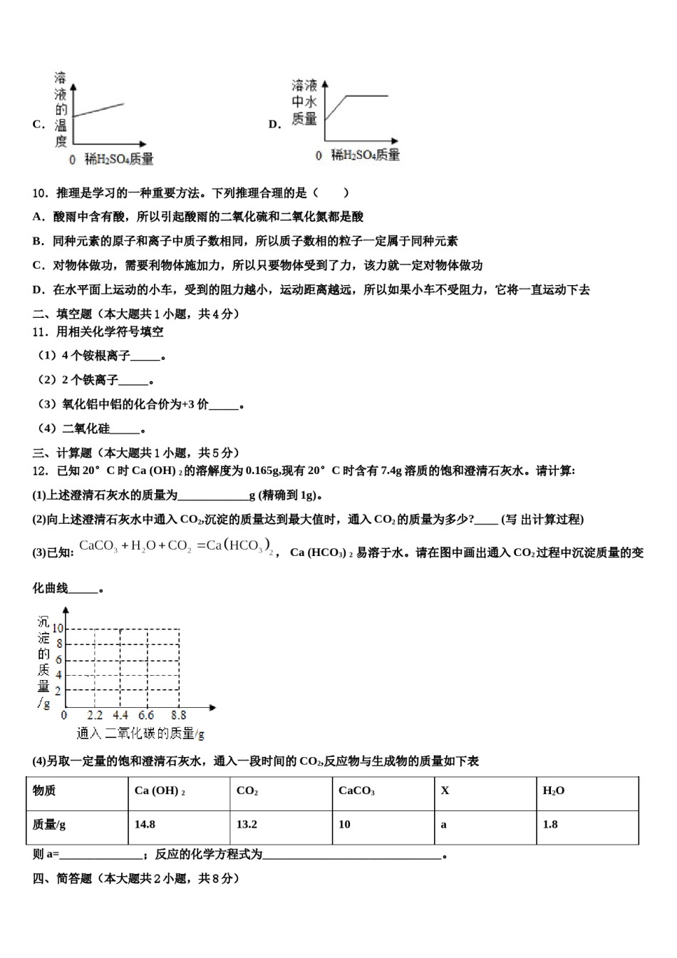 2024届韶关市重点中学毕业升学考试模拟卷化学卷含解析.doc_第3页