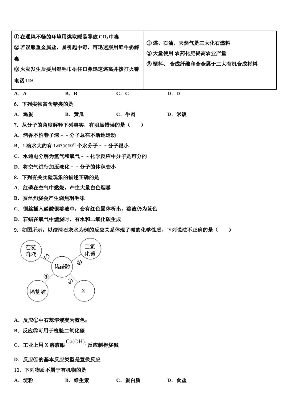 2024届顺义区重点名校中考化学五模试卷含解析.doc_第2页