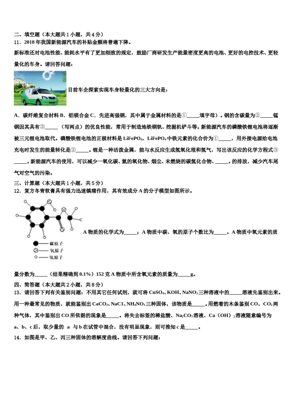 2024届顺义区重点名校中考化学五模试卷含解析.doc_第3页