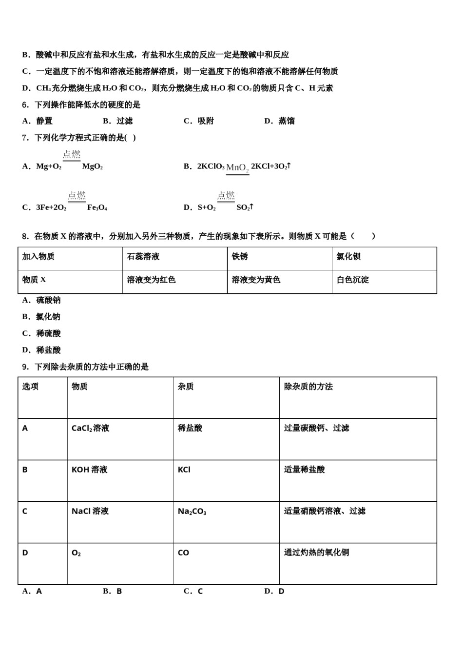 2024届鹰潭市重点中学中考化学对点突破模拟试卷含解析.doc_第2页