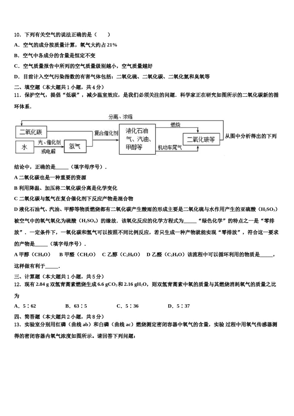 2024届鹰潭市重点中学中考化学对点突破模拟试卷含解析.doc_第3页