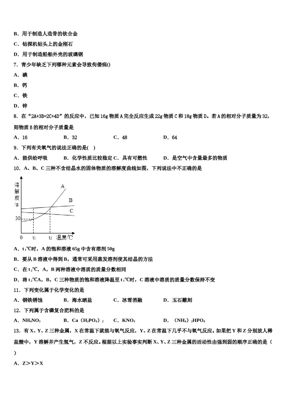 2024届黄山市～中考化学适应性模拟试题含解析.doc_第2页