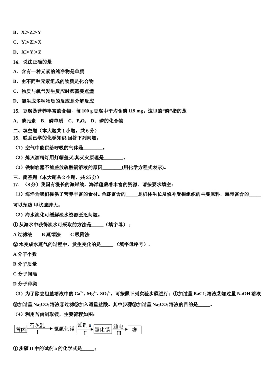 2024届黄山市～中考化学适应性模拟试题含解析.doc_第3页