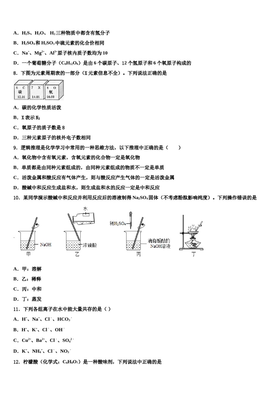 2024届黄山市～达标名校中考化学最后冲刺浓缩精华卷含解析.doc_第2页