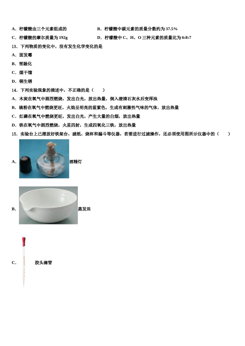 2024届黄山市～达标名校中考化学最后冲刺浓缩精华卷含解析.doc_第3页