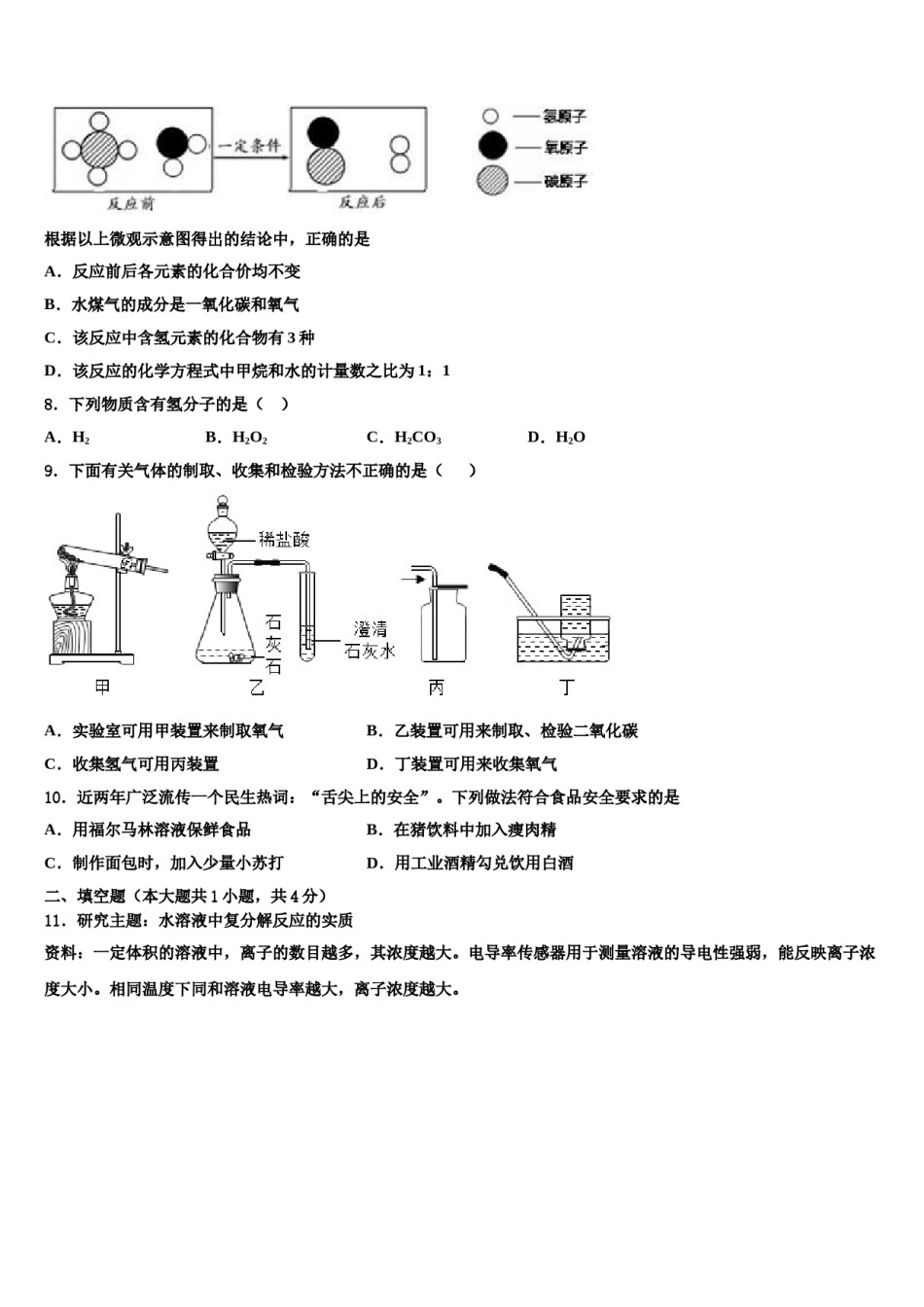 2024届黄石市市级名校中考化学最后一模试卷含解析.doc_第2页