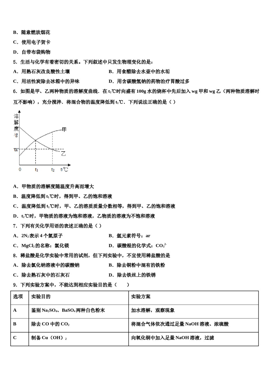 2024届黑龙江北安市中考化学考试模拟冲刺卷含解析.doc_第2页