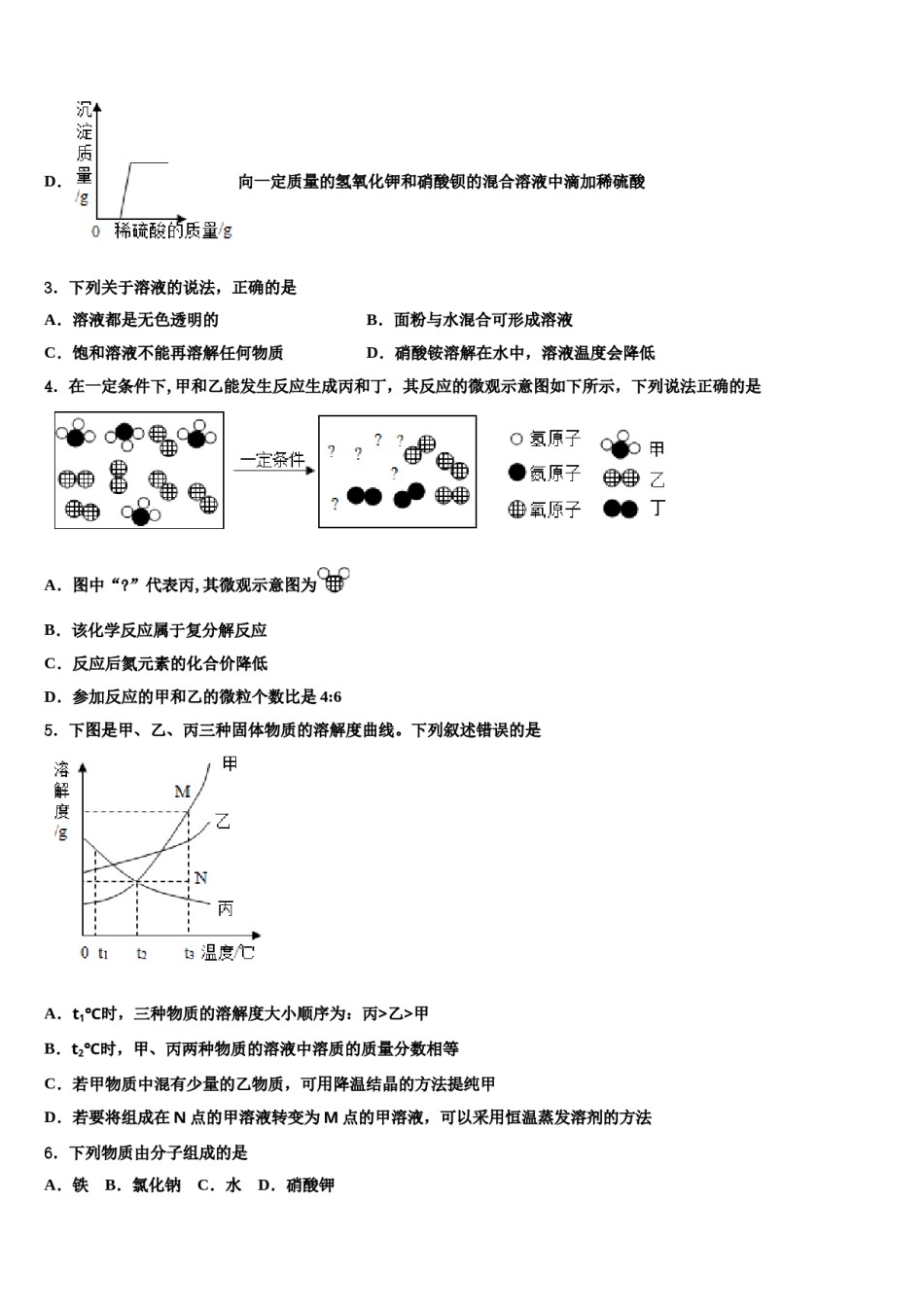 2024届黑龙江哈尔滨道外区重点名校中考化学考前最后一卷含解析.doc_第2页