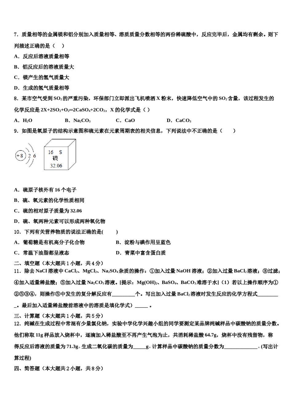 2024届黑龙江哈尔滨道外区重点名校中考化学考前最后一卷含解析.doc_第3页