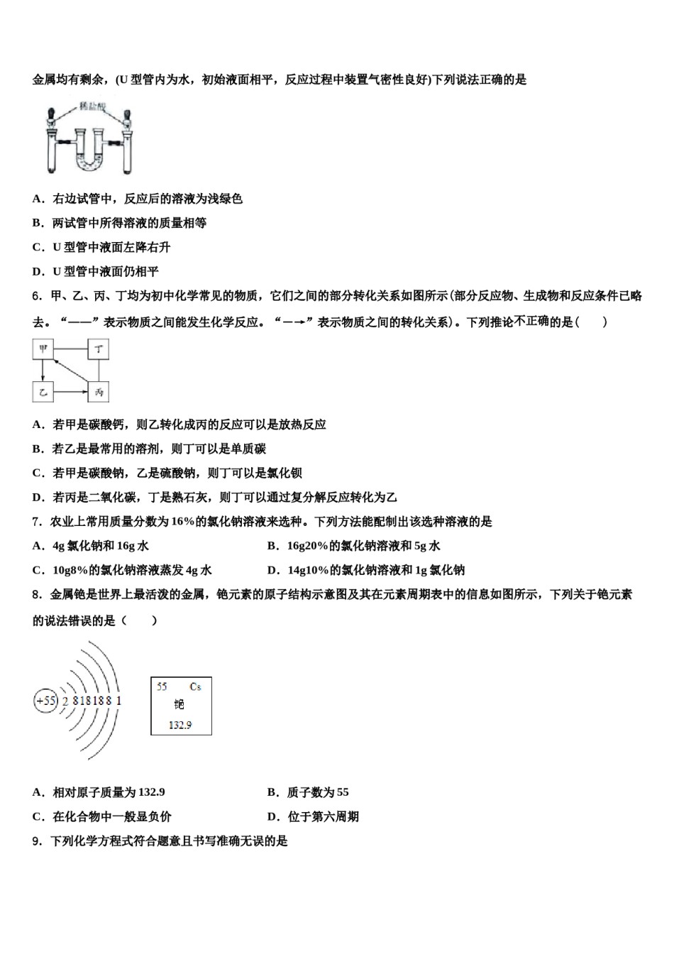 2024届黑龙江省七台河市名校中考化学最后冲刺模拟试卷含解析.doc_第2页