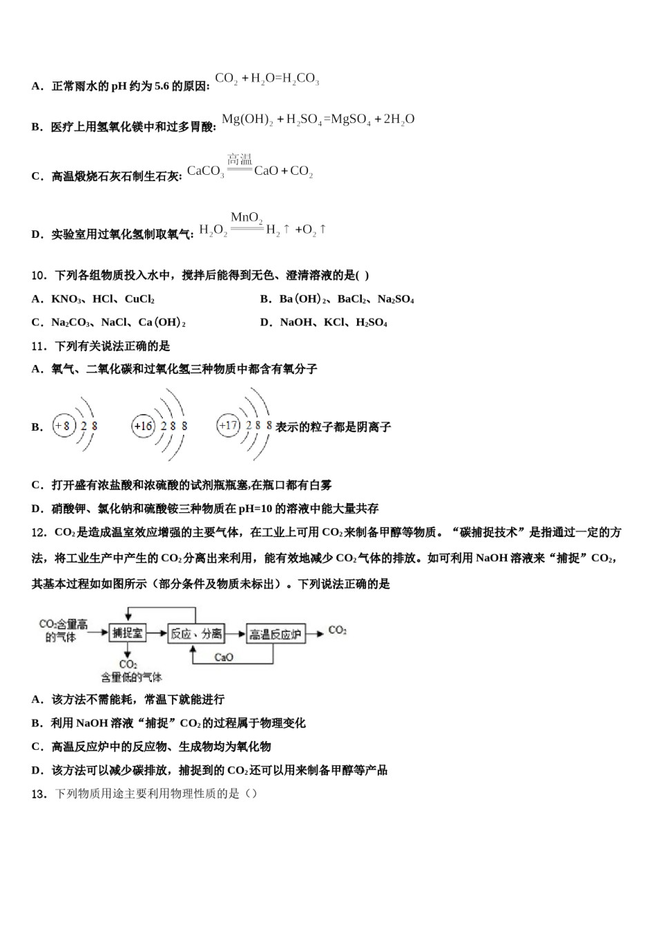 2024届黑龙江省七台河市名校中考化学最后冲刺模拟试卷含解析.doc_第3页