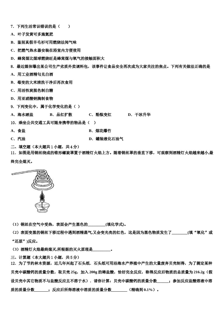 2024届黑龙江省七台河市名校中考猜题化学试卷含解析.doc_第2页
