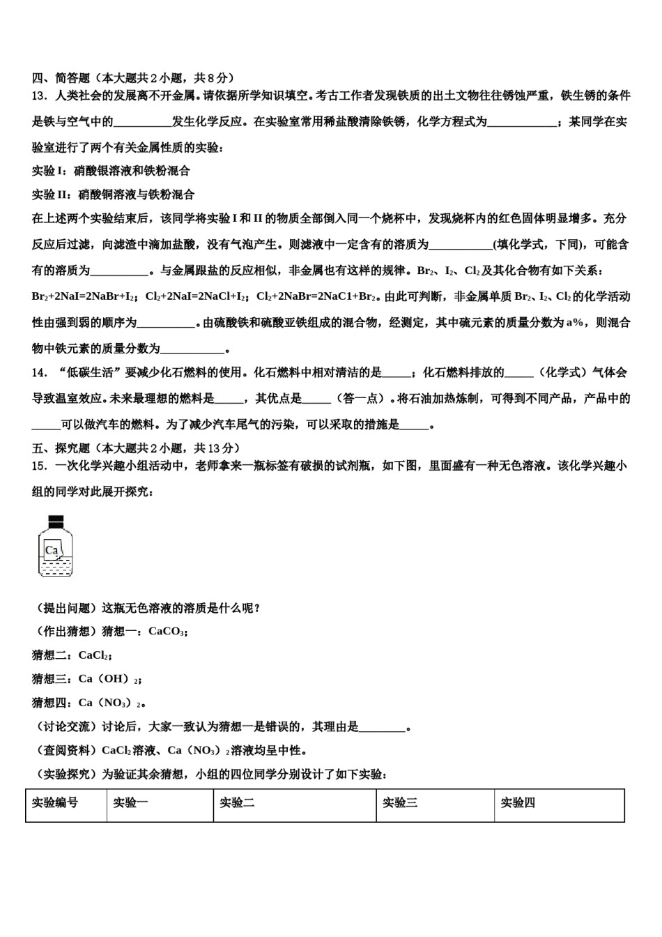2024届黑龙江省七台河市名校中考猜题化学试卷含解析.doc_第3页