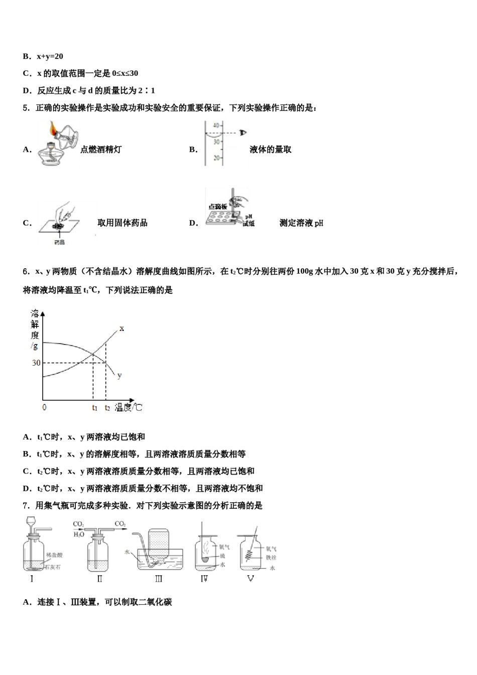 2024届黑龙江省佳木斯市十校联考最后化学试题含解析.doc_第2页