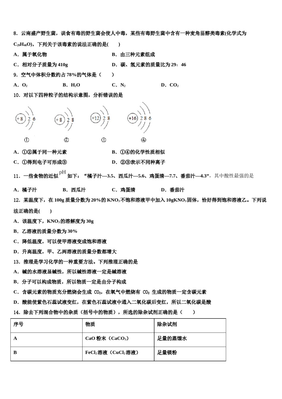 2024届黑龙江省佳木斯市桦南县中考化学仿真试卷含解析.doc_第3页