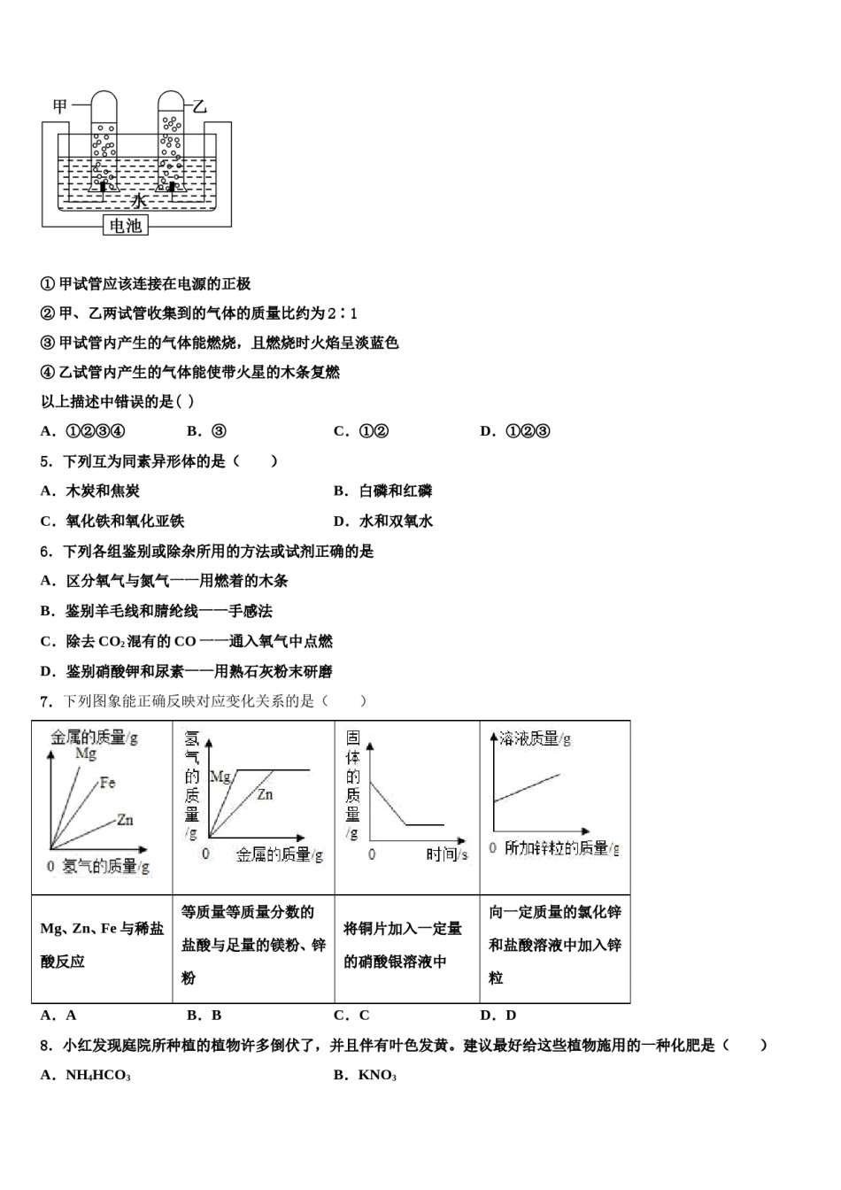 2024届黑龙江省哈尔滨六十九中考化学最后一模试卷含解析.doc_第2页