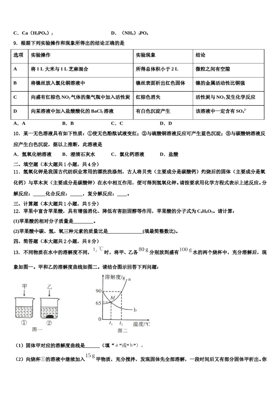 2024届黑龙江省哈尔滨六十九中考化学最后一模试卷含解析.doc_第3页