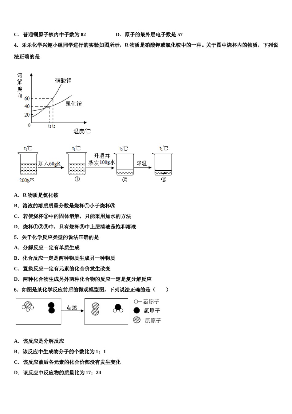 2024届黑龙江省哈尔滨尚志市市级名校中考考前最后一卷化学试卷含解析.doc_第2页