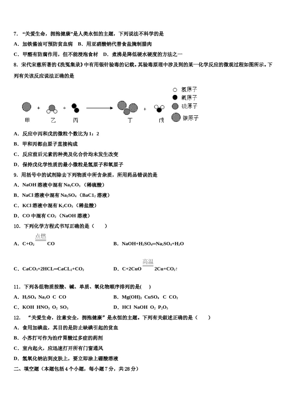 2024届黑龙江省哈尔滨尚志市市级名校中考考前最后一卷化学试卷含解析.doc_第3页