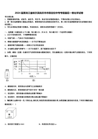 2024届黑龙江省哈尔滨尚志市市级名校中考考前最后一卷化学试卷含解析.doc