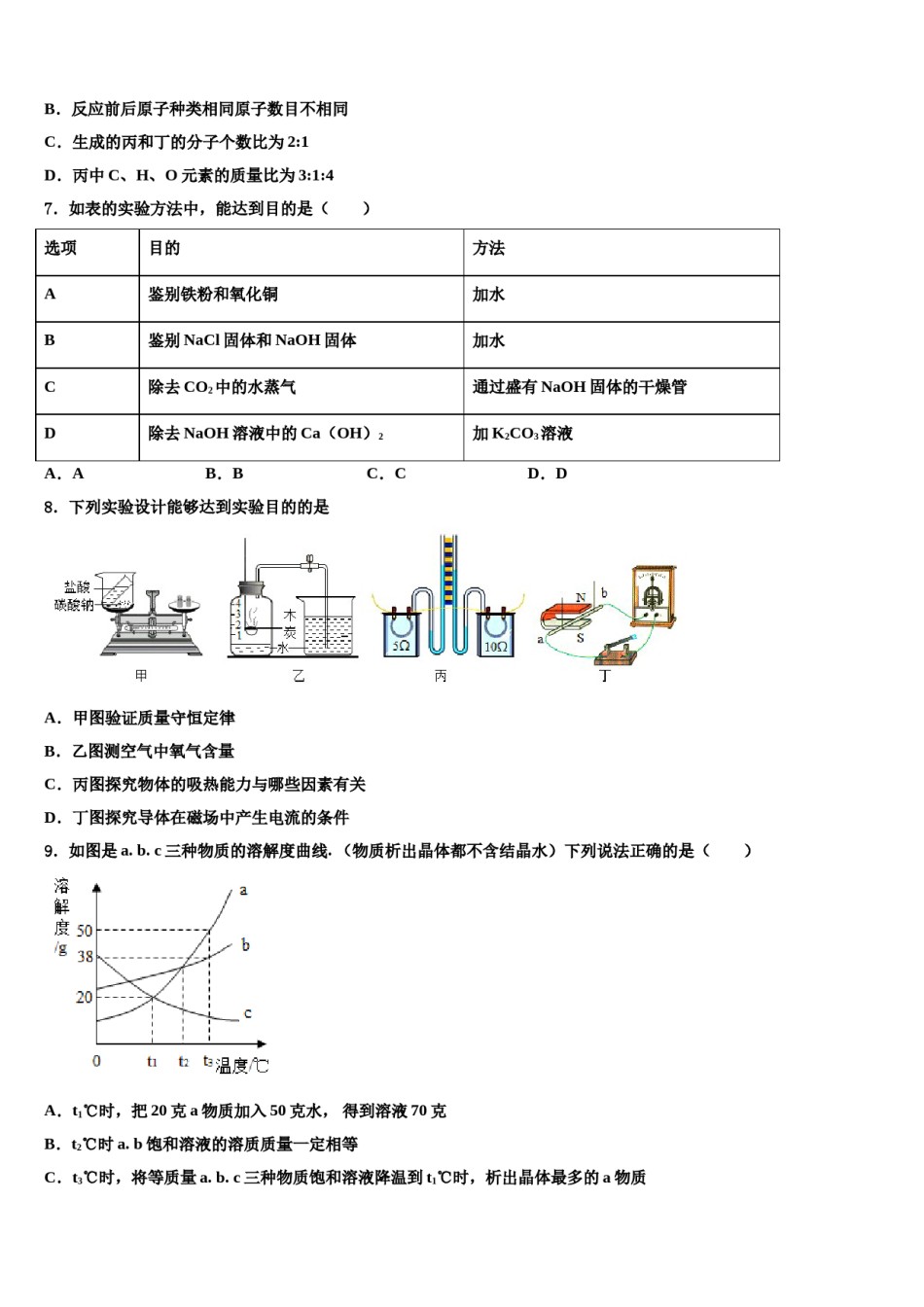2024届黑龙江省哈尔滨市中考化学最后一模试卷含解析.doc_第2页