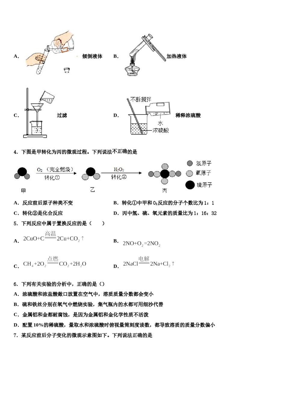2024届黑龙江省哈尔滨市巴彦县重点名校中考化学五模试卷含解析.doc_第2页