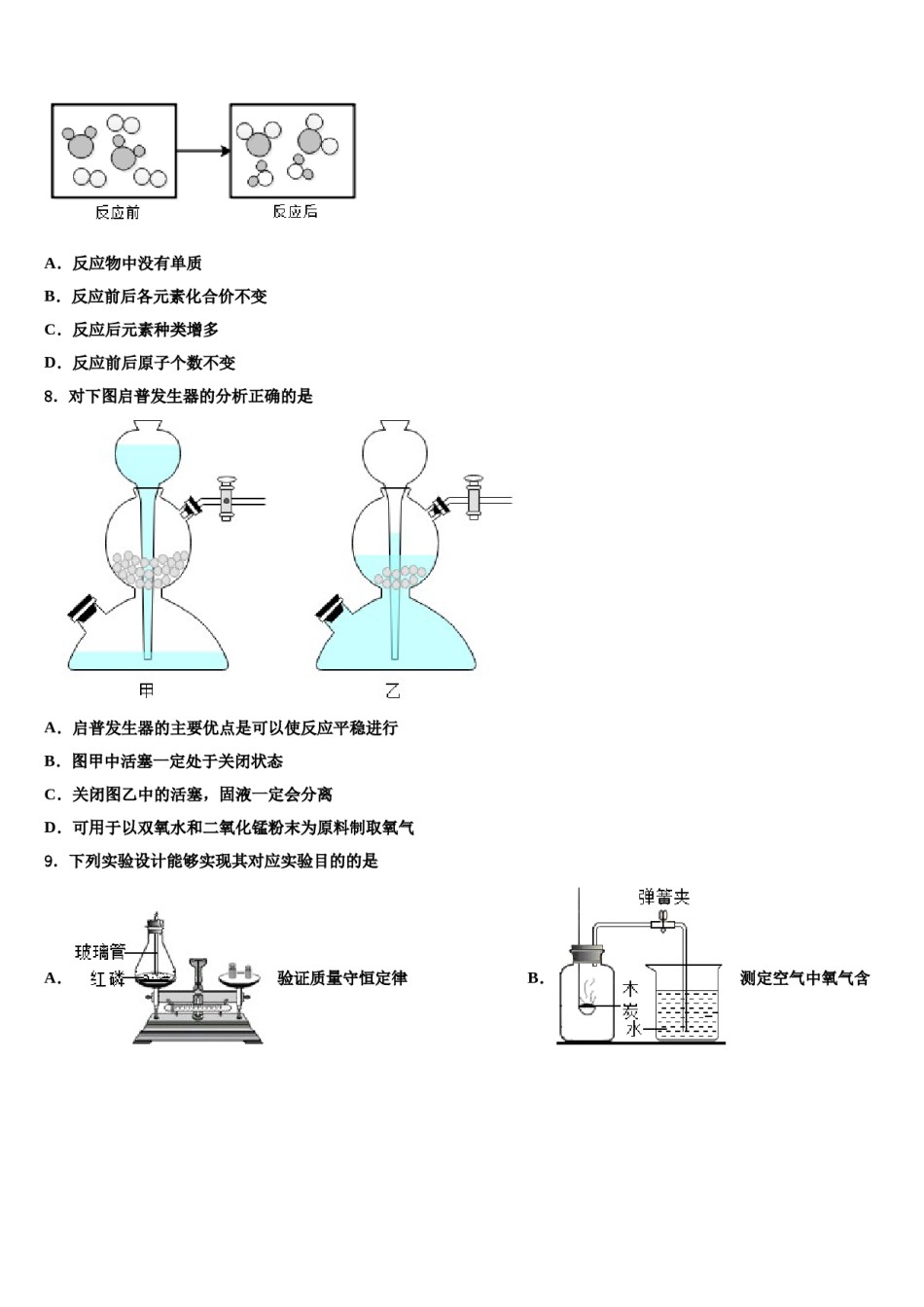 2024届黑龙江省哈尔滨市巴彦县重点名校中考化学五模试卷含解析.doc_第3页