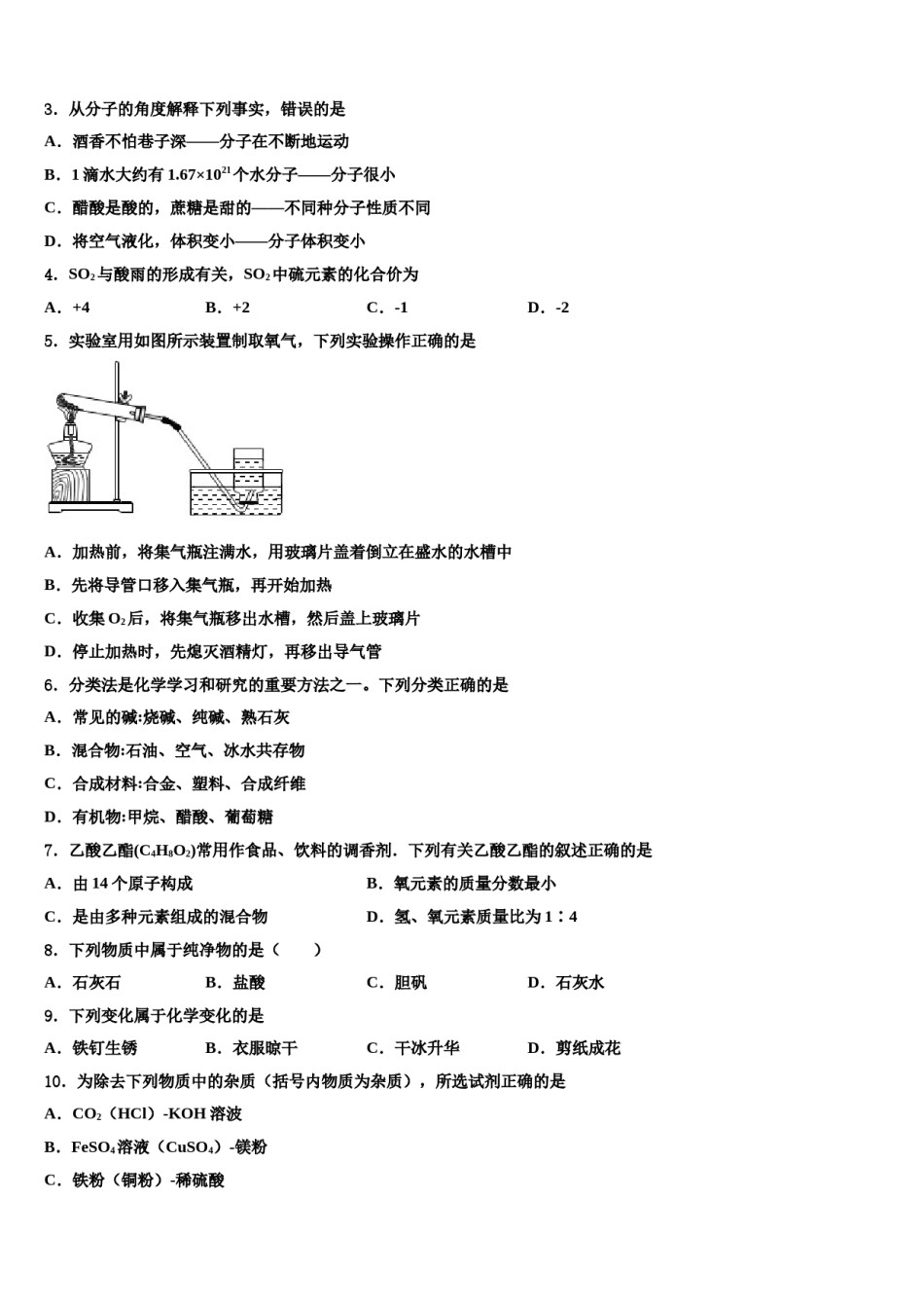 2024届黑龙江省哈尔滨市平房区重点达标名校中考化学四模试卷含解析.doc_第2页
