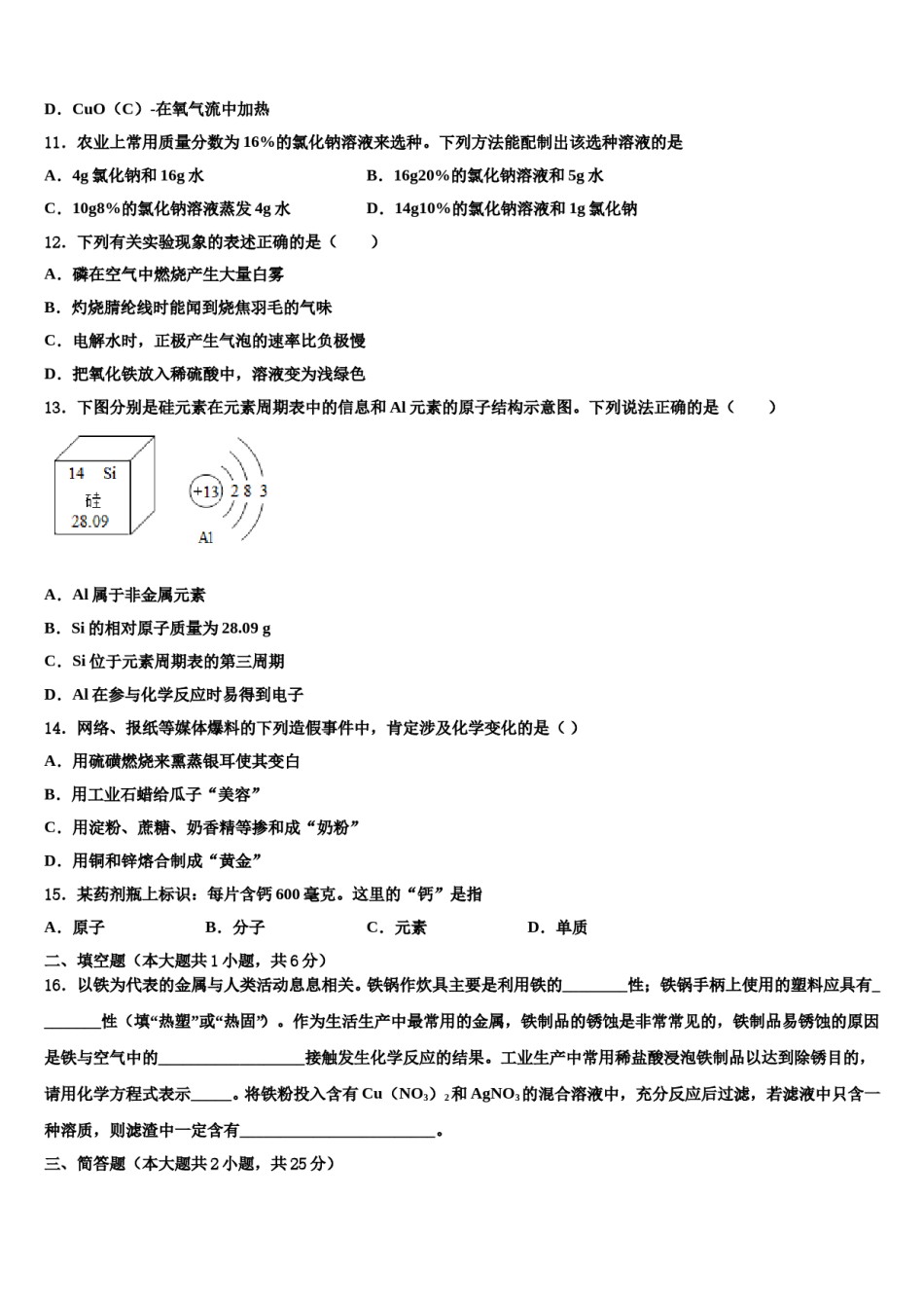 2024届黑龙江省哈尔滨市平房区重点达标名校中考化学四模试卷含解析.doc_第3页